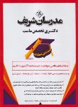کتاب راهکارهای طلایی موفقیت درمصاحبه آزمون دکترا(مهندسی مکانیک/مدرسان)