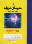 کتاب نوروسایکولوژی(دکترا/میکرو طبقه بندی شده/مدرسان)