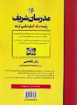 کتاب زبان انگلیسی تخصصی علوم تربیتی(ارشد/مدرسان)