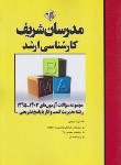 کتاب مجموعه سوالات مدیریت کسب و کار (ارشد/نامی/مدرسان)