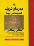 کتاب آنالیز ریاضی 2(ارشد/نادری/مدرسان)