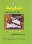 کتاب قانون آیین دادرسی کیفری(دپارتمان تخصصی حقوق/مدرسان)