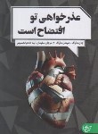 کتاب عذرخواهی تو افتضاح است (داباک/سلیمان/آنجا)