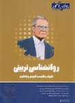 کتاب روانشناسی تربیتی (ارشد/شجاعی/روان آموز/طرحواره)