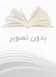 کتاب تاریخ طراحی گرافیک (فیلیپ مگز/فراست/رحلی/سمت/973)
