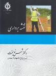 کتاب نقشه برداری (نوبخت/علم و صنعت ایران)