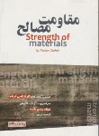 کتاب مقاومت مصالح(ارشد/آزاد-سراسری/زرفام/سیمای دانش/KA)*