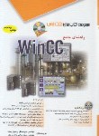 کتاب راهنمای جامع CD+WINCC (رضوی پناه/مثلث نارنجی/آفرنگ)