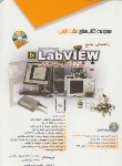 کتاب راهنمای جامع DVD+LABVIEW (درویشی/مثلث نارنجی/آفرنگ)