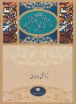 کتاب دیوان وحشی بافقی(پرویز بابایی/سلوفان/نگاه)