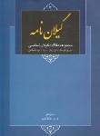 کتاب گیلان نامه ج4 (جکتاجی/طاعتی)