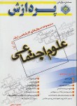 کتاب علوم اجتماعی ج1(ارشد/مشفق/پردازش/KA)