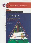 کتاب مدارمنطقی+CD(ارشد/مهندسی کامپیوتر/حسن خانی/سپاهان/KA)*