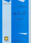 کتاب سیستم و ساختارفایل ها (روحانی رانکوهی/جلوه)