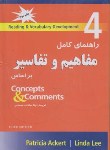 کتاب ترجمهCONCEPTS & COMMENTS  EDI 3(صمدی/پویش اندیشه)