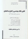 کتاب قانون نظام مهندسی و کنترل ساختمان (مرکزتحقیقات مسکن)