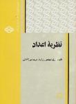 کتاب نظریه اعداد (آمادگی المپیاد ریاضی/بهشتی/فاطمی)
