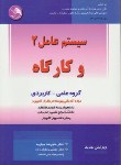 کتاب سیستم عامل 2 و کارگاه (جباریه/آیلار)