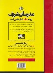 کتاب انگلیسی تخصصی معماری (ارشد/مدرسان)