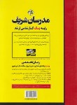 کتاب انگلیسی تخصصی معماری (ارشد/مدرسان)