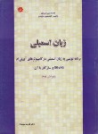 کتاب زبانASSEMBLY 80x86 IBM(مزیدی/سپیدنام/و2/رحلی/خراسان)