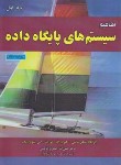 کتاب مفاهیم سیستم های پایگاه داده ج1 (سیلبرشاتس/قمی/علوم رایانه)