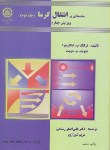 کتاب مقدمه ای برانتقال گرما ج2 (اینکروپرا/رستمی/و4/صنعتی اصفهان)