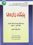 کتاب پایگاه داده ها(علیرضاجباریه/آیلار)