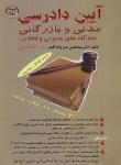 کتاب آیین دادرسی مدنی وبازرگانی(صدرزاده افشار/جهادعلامه طباطبایی)