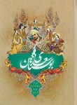 کتاب بوستان سعدی(جیبی/آشیانه برتر)