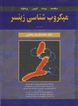 کتاب میکروب‏شناسی ‏زینسر 2ج (رحیمی‏/آییژ)