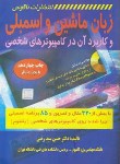 کتاب زبان ماشین و CD+ASSEMBLY (سیدرضی/ناقوس)