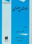 کتاب هوش مصنوعی(مهردادفهیمی/جلوه)*