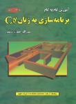 کتاب آموزش گام برنامه سازی به زبان #C (قمی/و6/علوم رایانه)