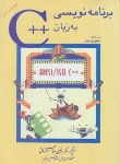 کتاب برنامه نویسی به زبان ++C (دیتل/صاحب الزمانی/و2/شیخ بهایی)