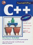 کتاب برنامه نویسی با ++C (شیلد/جباریه/و3/آیلار)