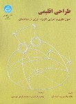 کتاب طراحی ‏اقلیمی ‏(واتسون‏/قبادیان‏/رحلی/دانشگاه تهران)