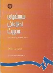 کتاب سیستم های اطلاعاتی مدیریت (جوادکار/سرداری/سمت/689)