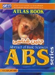 کتاب گزیده جنین شناسی ABS (لانگمن/رمزی/آرین پژوهش)