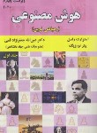 کتاب هوش مصنوعی (رهیافتی نوین/ج1/راسل/قمی/و4/علوم رایانه)