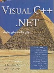 کتاب CD+VISUAL C++.NET(ج1/دیتل/انصاری/نص)