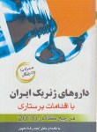 کتاب داروهای ژنریک ایران بااقدامات پرستاری(رسولی/اندیشه رفیع)