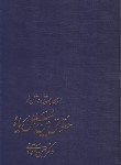 کتاب حقوق بین الملل دریاها (چرچیل/آقایی/سلوفان/ گنج دانش)