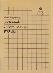 کتاب فهرست بهای واحد پایه تاسیسات مکانیکی ساختمان 96 (برنامه و بودجه)*
