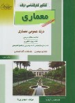 کتاب معماری ج6(ارشد/درک عمومی معماری/پرنا/راهیان/KA)