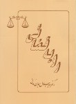 کتاب رویه قضایی (جلال الدین مدنی/ پایدار)