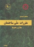 کتاب مقررات ملی ساختمان 20 (علایم و تابلوها/96/مرکزتحقیقات مسکن)