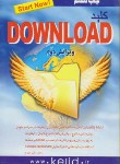 کتاب کلیدDOWNLOAD(مروج/کلیدآموزش)