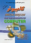 کتاب ترجمه انگلیسی کامپیوتر(مجیدی/دانش پرور)
