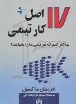 کتاب 17 اصل کار تیمی (ماکسول/قراچه داغی/تهران)